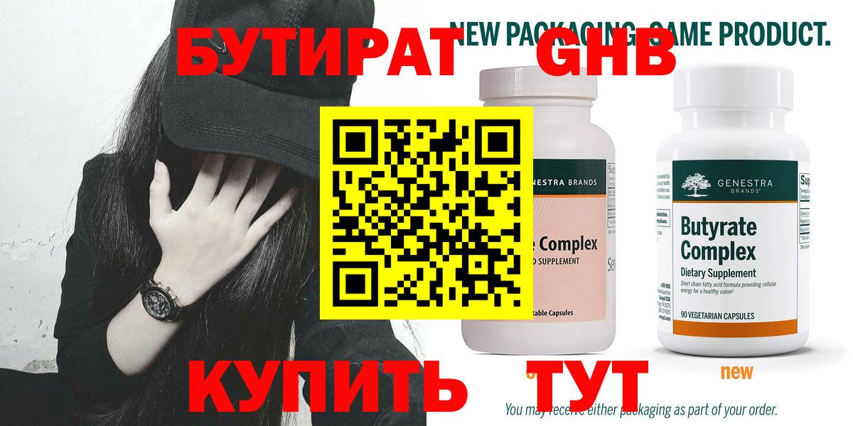 БУТИРАТ Butirat Чебаркуль