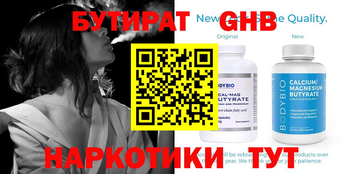 Бутират  Вход с VPN  Чебаркуль  БУТИРАТ 1.4BDO 