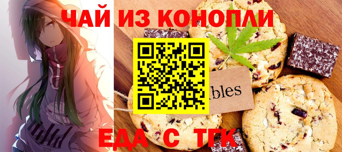 Печенье с ТГК конопля  Вход с VPN  Чебаркуль 