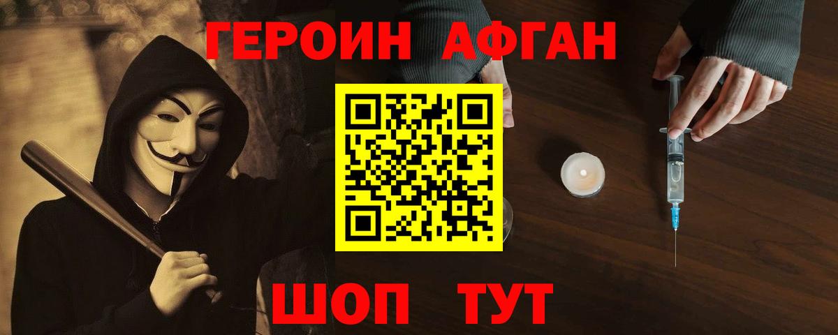 ГЕРОИН Heroin Чебаркуль