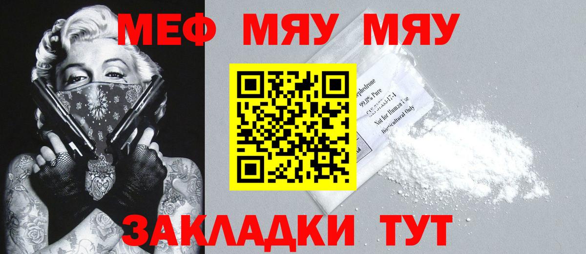 Чебаркуль  Меф кристаллы  Мефедрон  МЯУ-МЯУ VHQ  МЕФ  Вход с VPN 