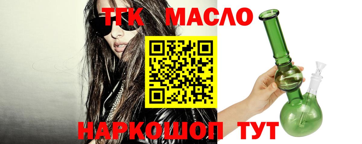 ТГК гашишное масло Чебаркуль